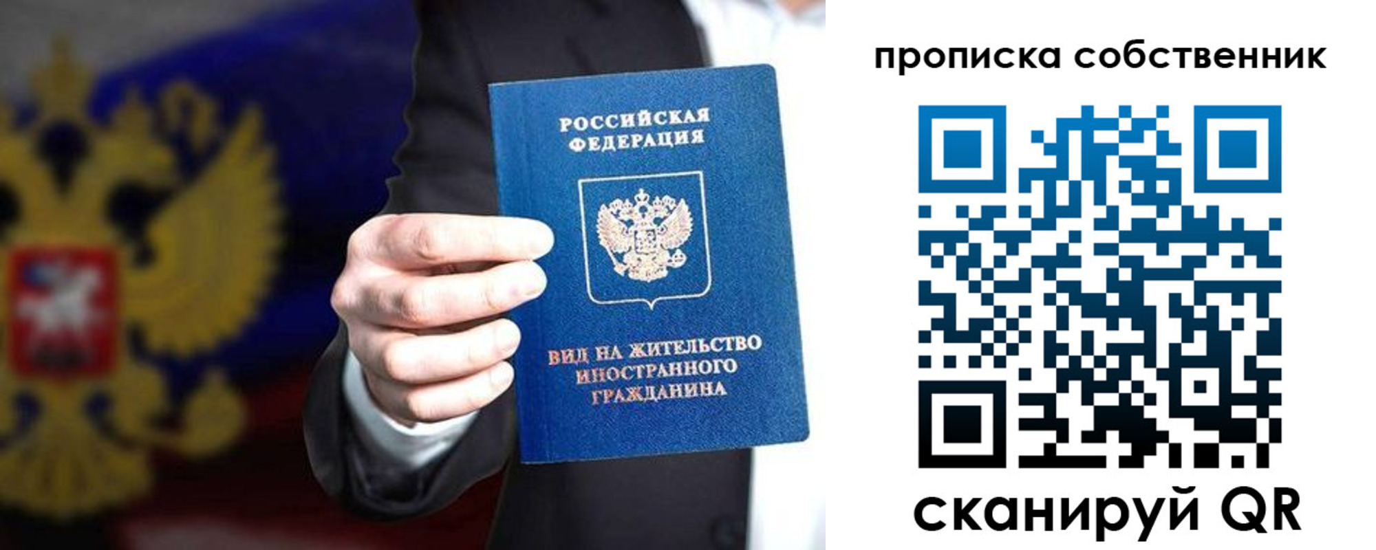 прописка законно в Ковылкино