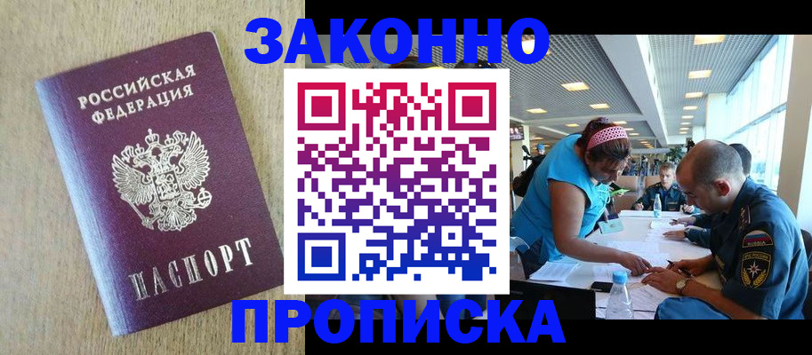 временная регистрация недорого в Ковылкино