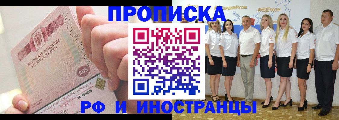 прописка законно в Ковылкино